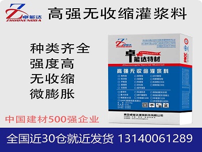 高強(qiáng)無收縮灌漿料